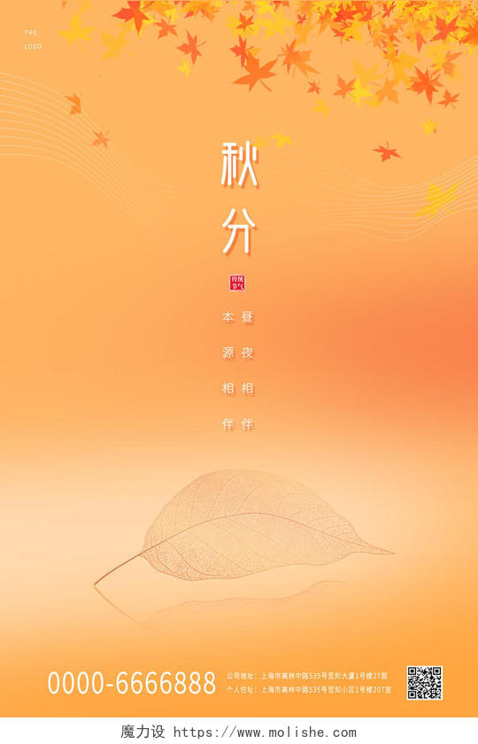 橙色中国风秋分节气中国传统节气秋分海报二十四节气24节气秋分
